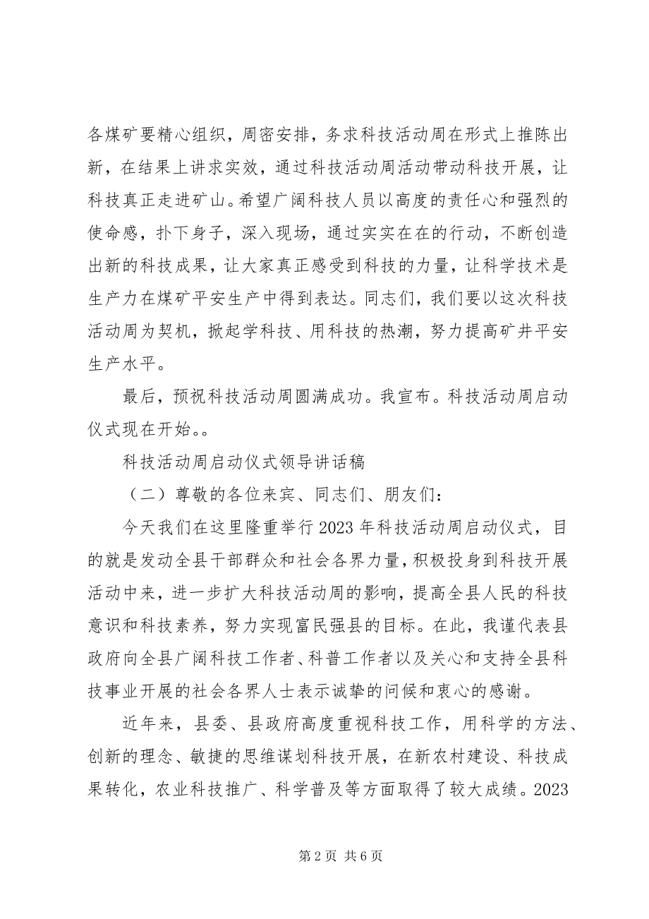 2023年科技活动周启动仪式领导致辞稿.docx_第2页