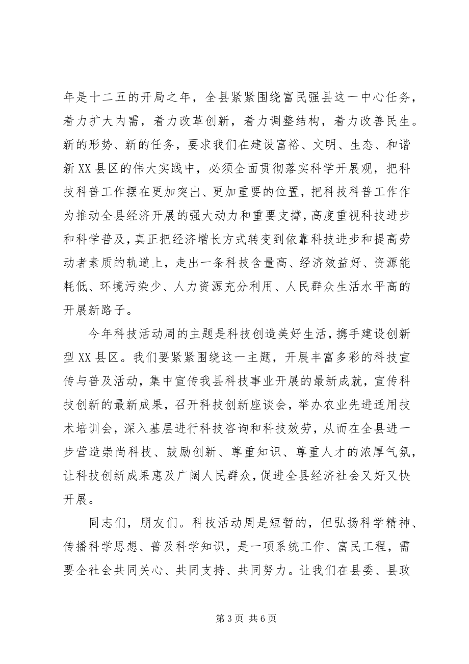 2023年科技活动周启动仪式领导致辞稿.docx_第3页