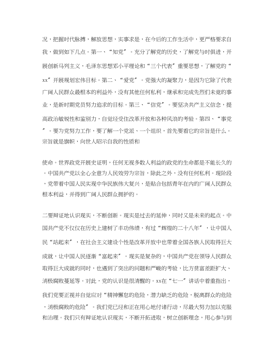 2023年党校的个人学习总结.docx_第2页