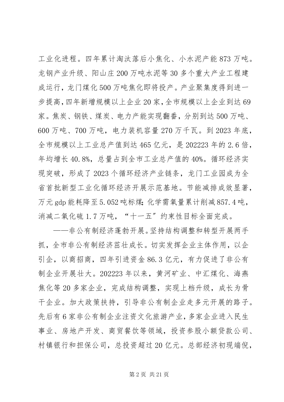 2023年市长在大会上做工作汇报.docx_第2页