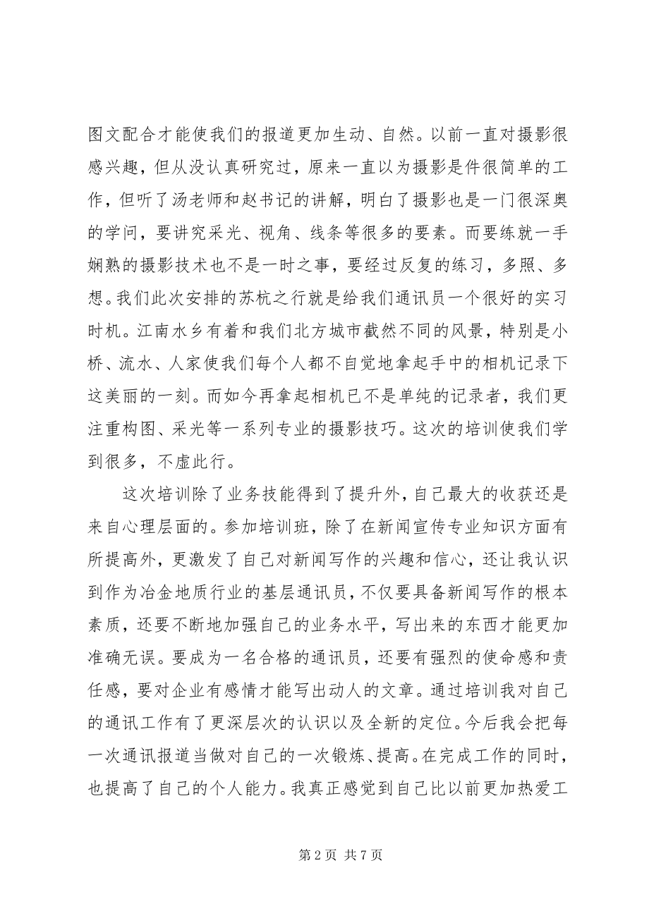 2023年数码摄影培训心得.docx_第2页