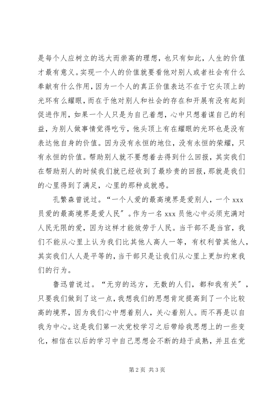 2023年思想汇报党课培训思想感悟.docx_第2页