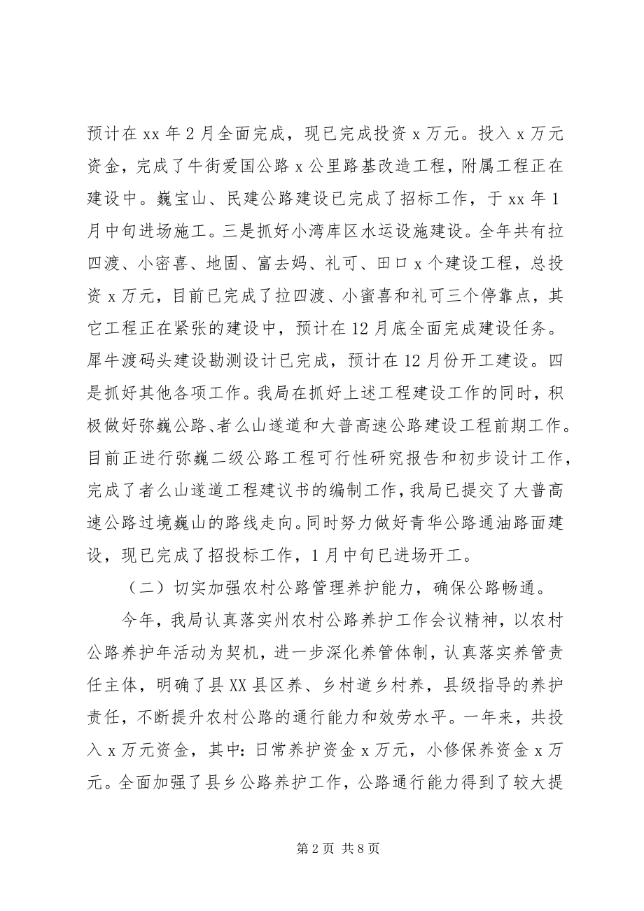 2023年交通运输局上工作总结及下半工作计划.docx_第2页