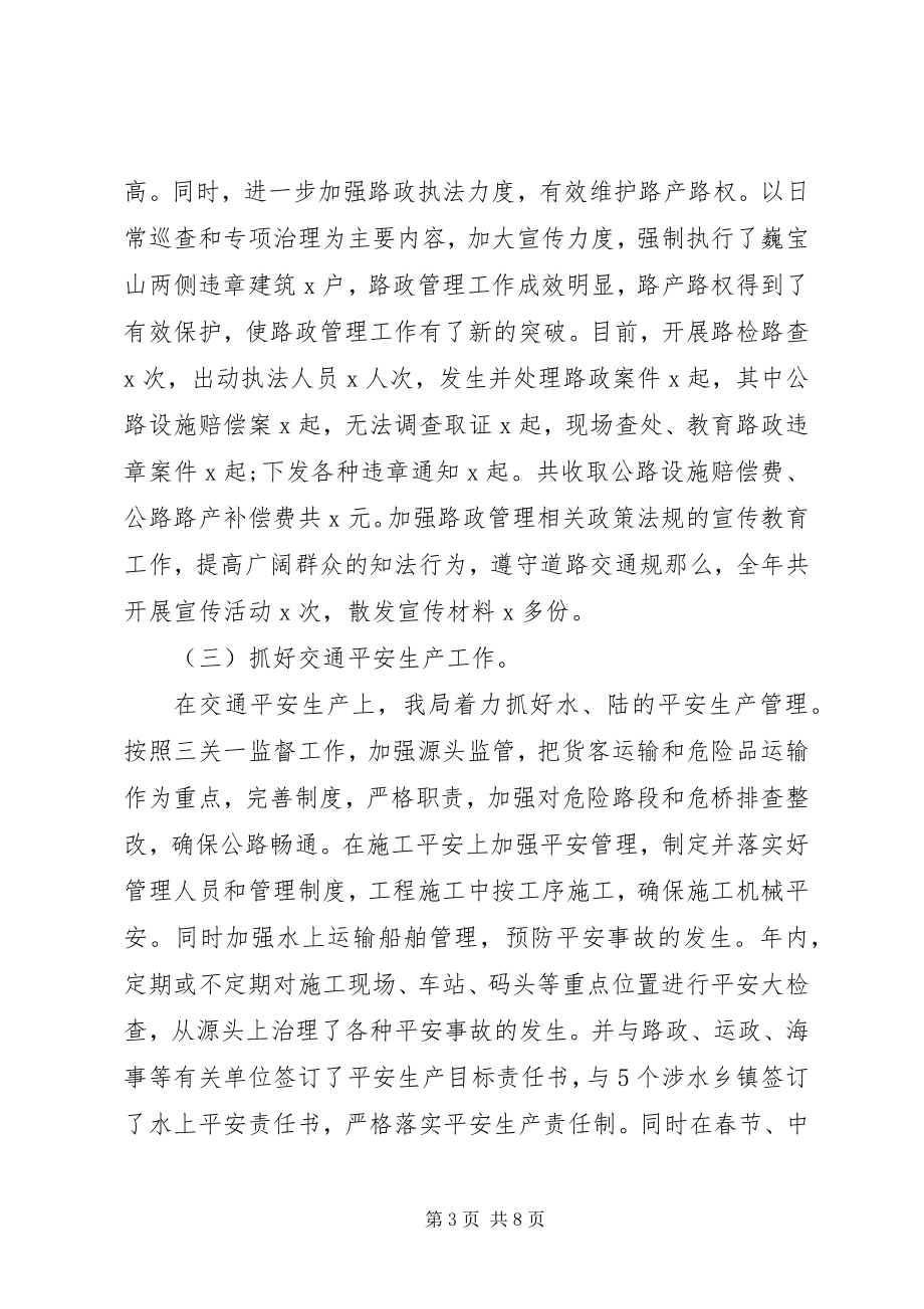 2023年交通运输局上工作总结及下半工作计划.docx_第3页