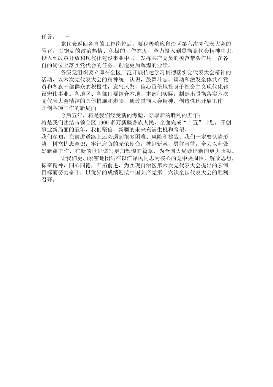 2023年党代会闭幕词政策依据第六次党代会闭幕词.doc_第2页