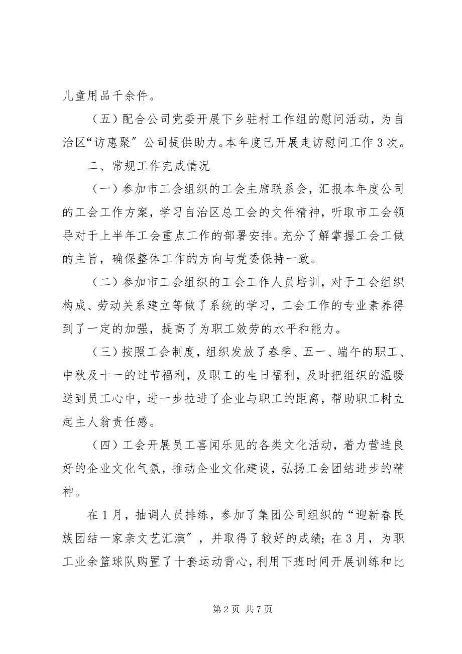 2023年国企工会工作总结.docx_第2页