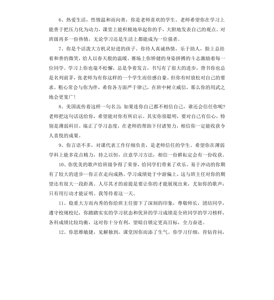 高中老师评语关于学习.docx_第2页