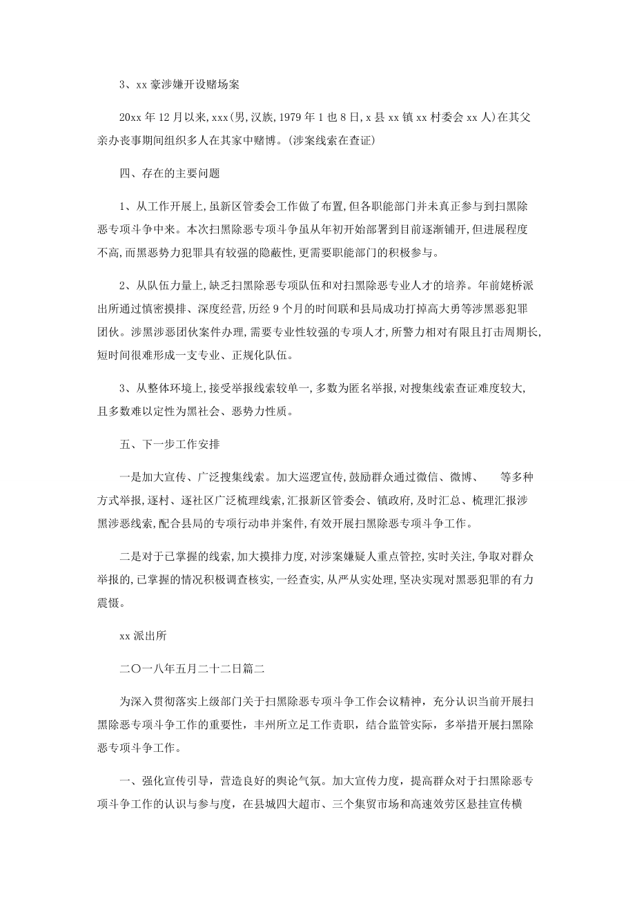 2023年整理扫黑除恶专项斗争工作情况汇报.docx_第2页