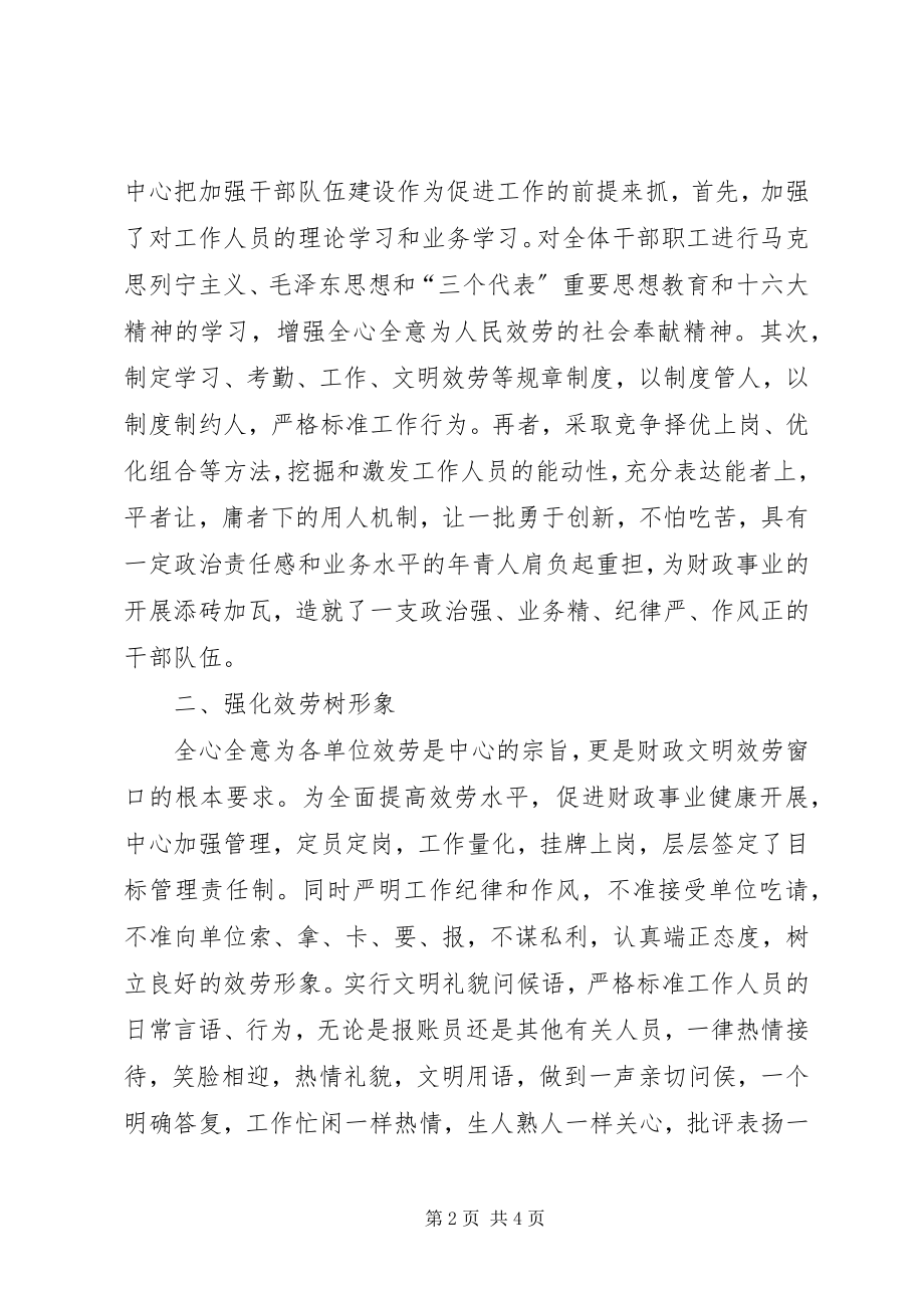 2023年财政先进集体事迹材料.docx_第2页