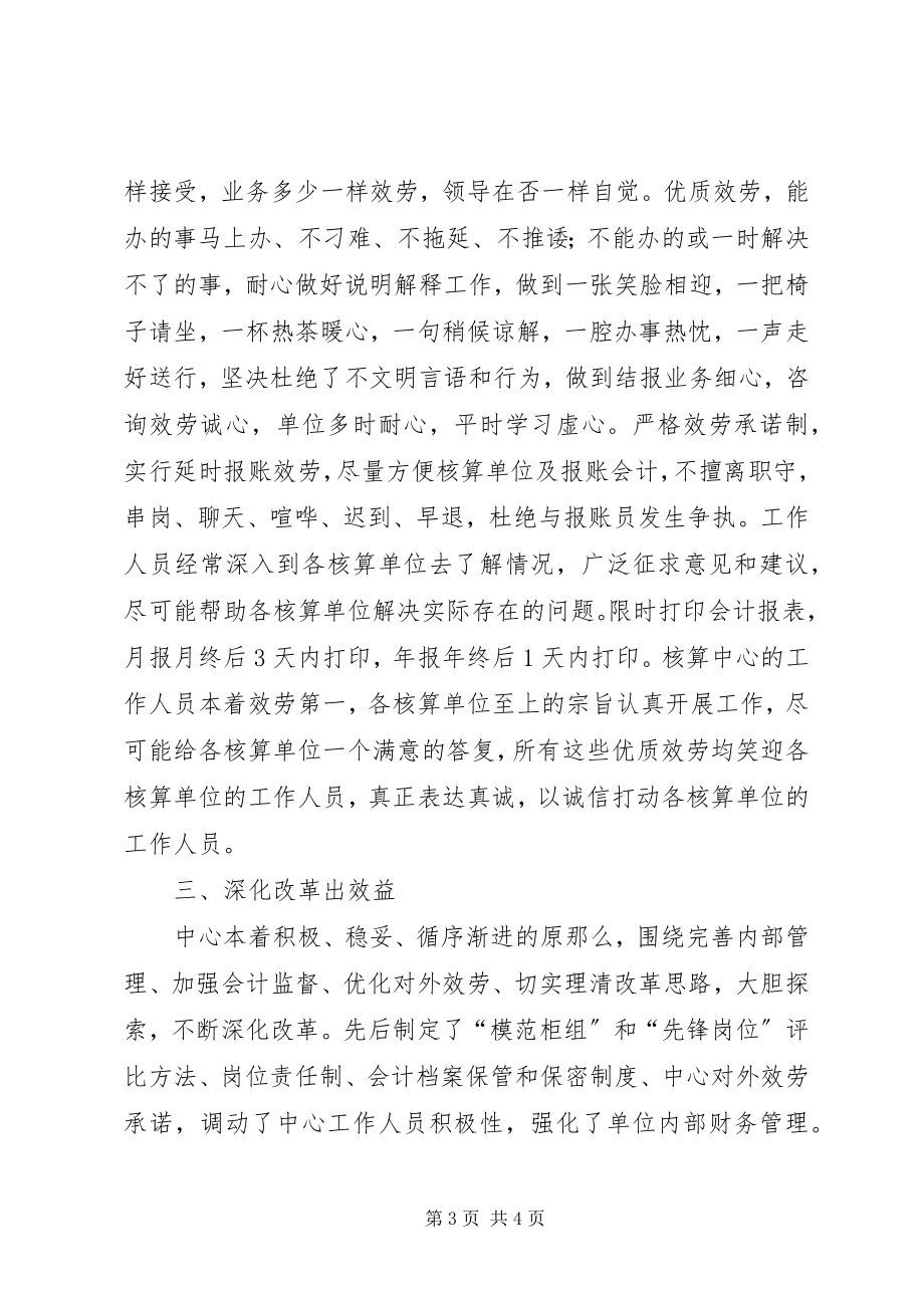 2023年财政先进集体事迹材料.docx_第3页