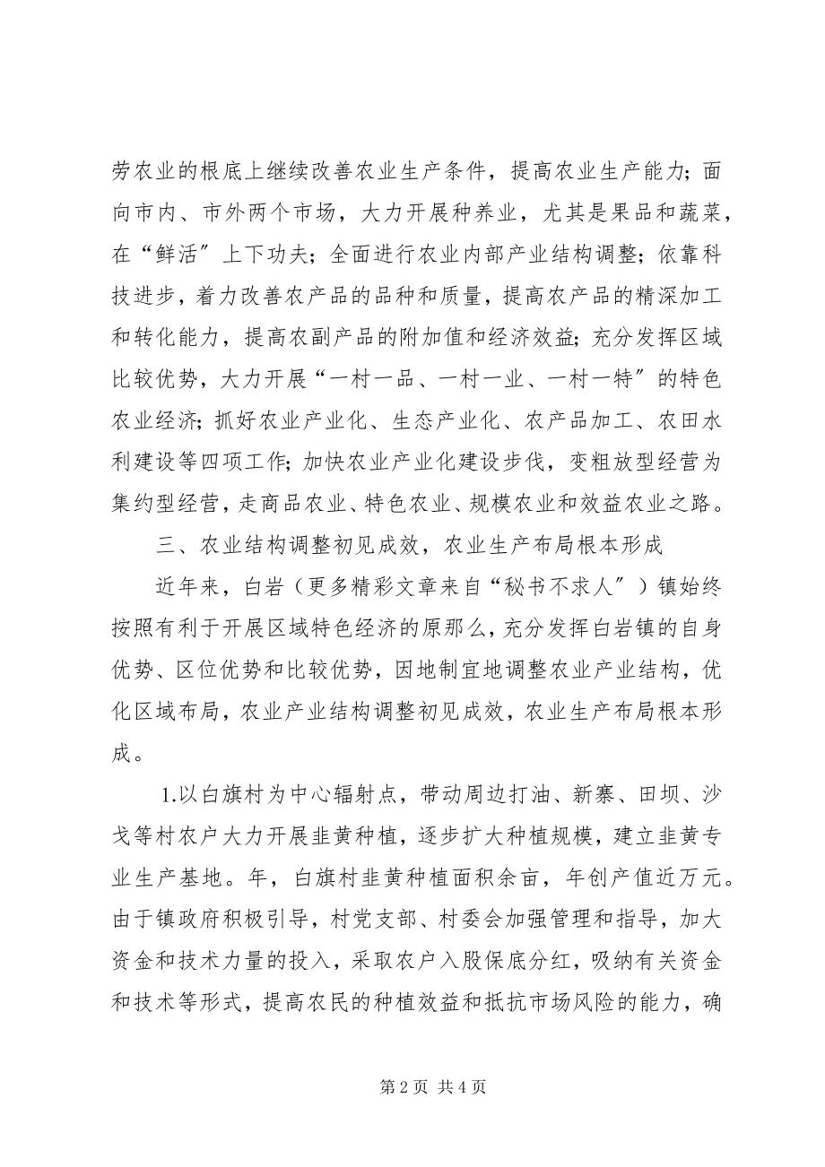 2023年某某镇农业结构调整初见成效.docx_第2页