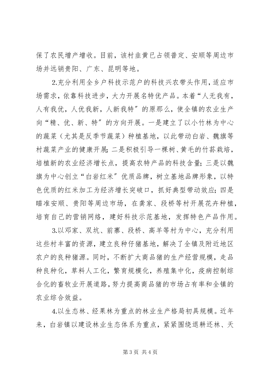 2023年某某镇农业结构调整初见成效.docx_第3页