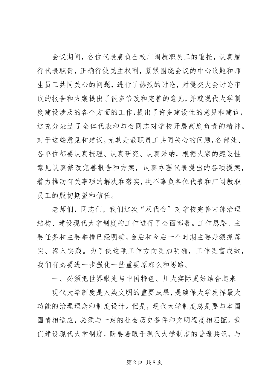 2023年教职工代表大会工会会员代表大会闭幕词.docx_第2页