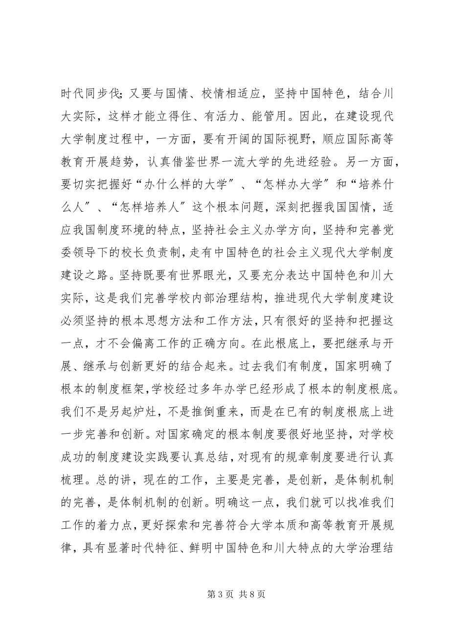 2023年教职工代表大会工会会员代表大会闭幕词.docx_第3页