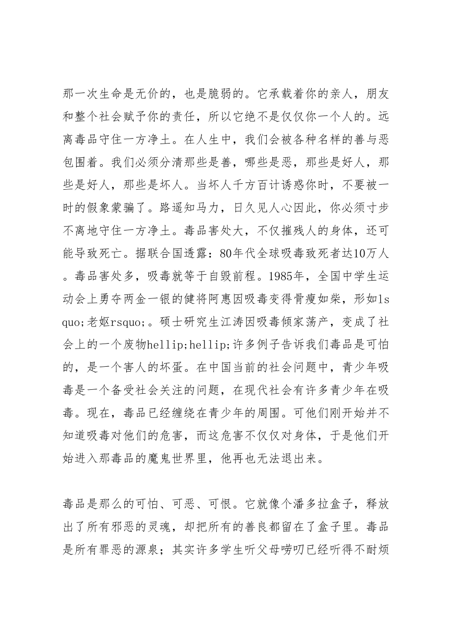 2023年关于禁毒日主题征文范文12篇.doc_第2页