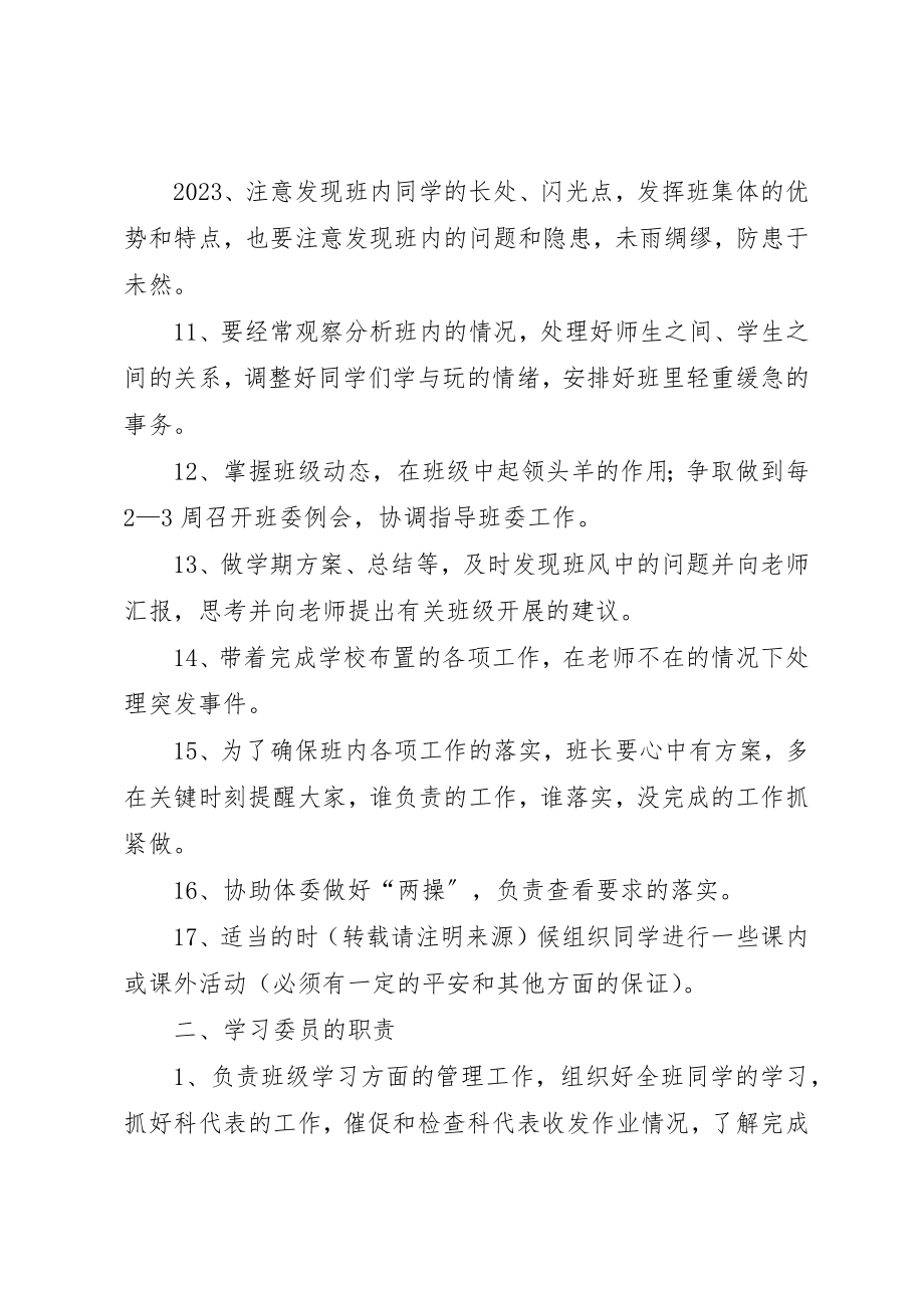 2023年xx大学班干职责新编.docx_第2页