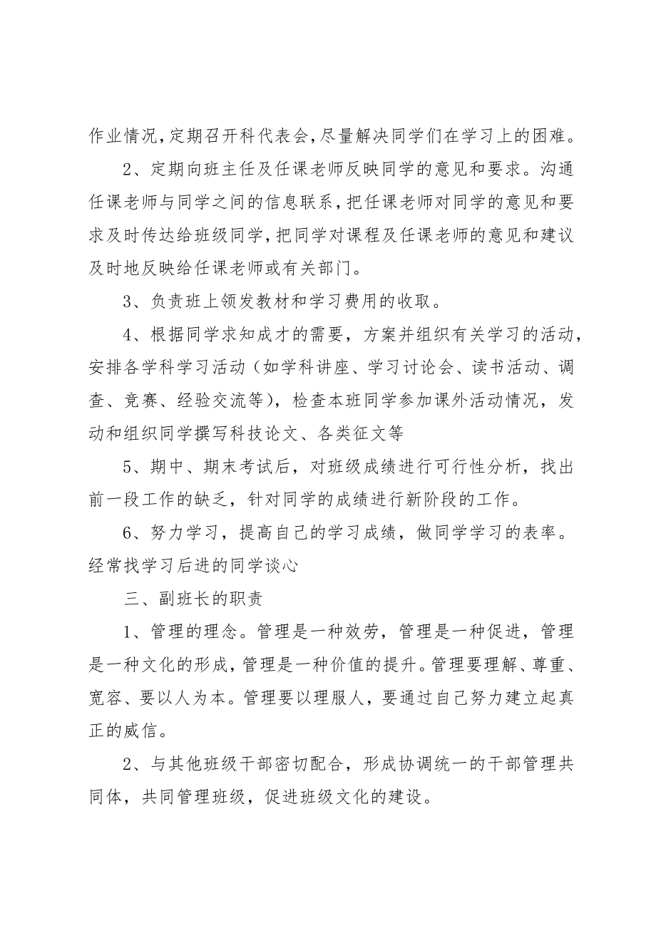 2023年xx大学班干职责新编.docx_第3页