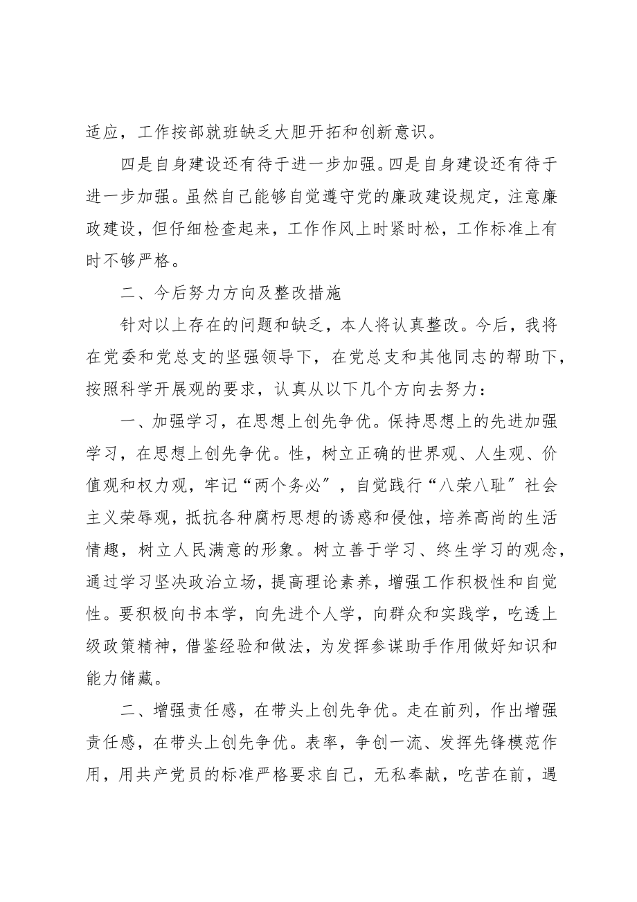 2023年创先争优专题组织生活会讲话材料.docx_第2页