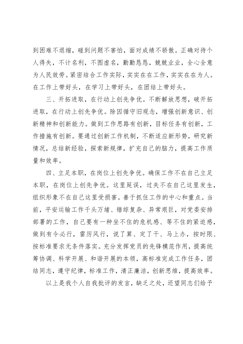 2023年创先争优专题组织生活会讲话材料.docx_第3页