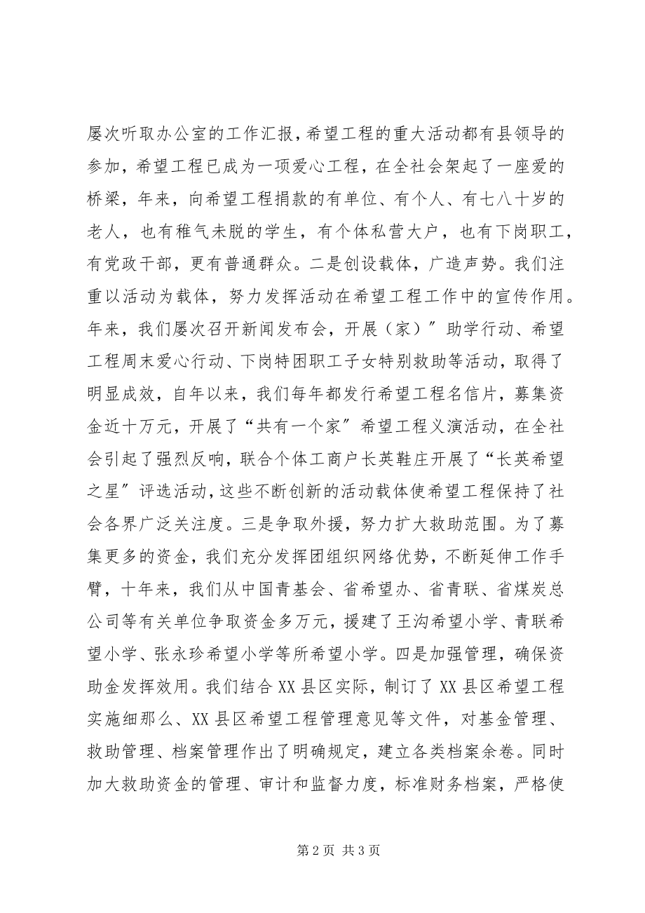 2023年团县委书记在移动公司捐资助学仪式上的致辞.docx_第2页