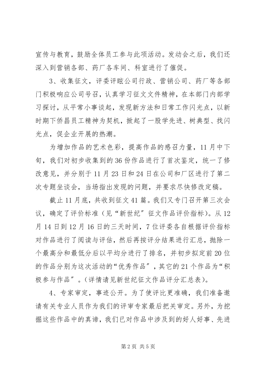 2023年公司征文活动工作汇报.docx_第2页