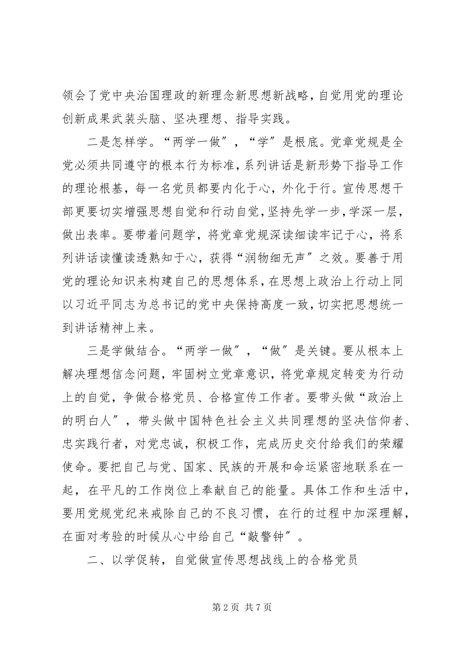 2023年深入学习践行两学一做心得体会.docx_第2页