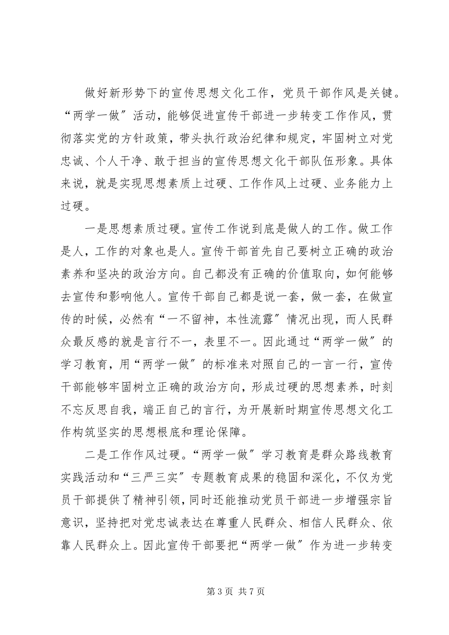 2023年深入学习践行两学一做心得体会.docx_第3页