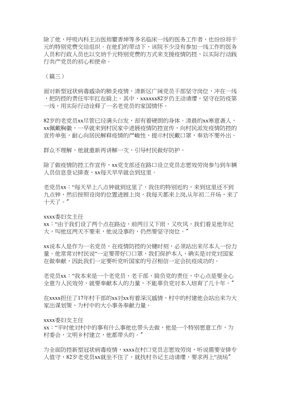 2023年党员抗击疫情事迹材料5篇.docx_第2页