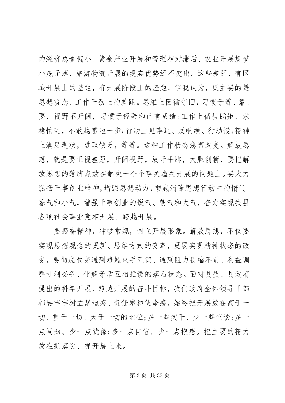 2023年县长政府全体会议致辞.docx_第2页