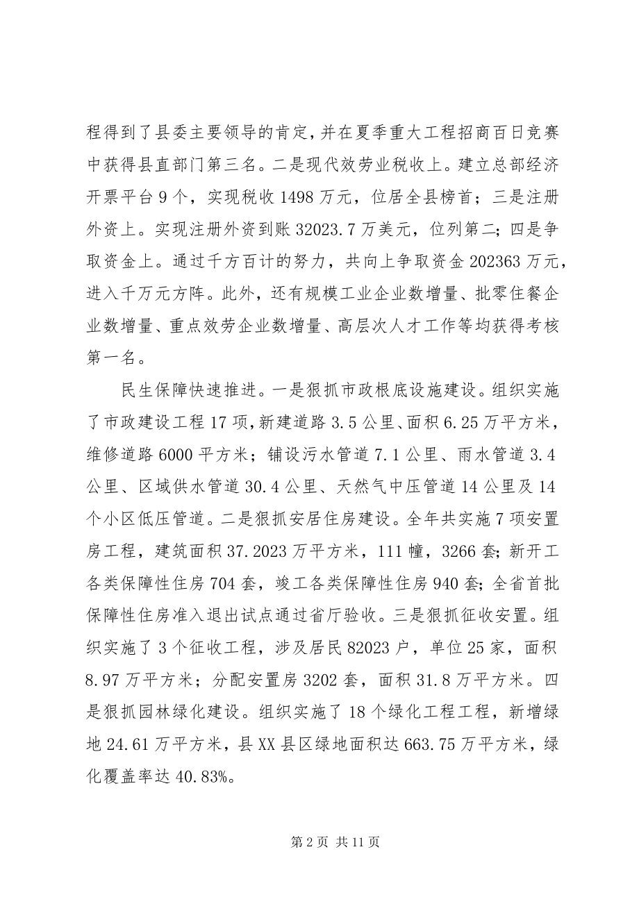 2023年县住建局工作总结和下一年工作计划部署会议致辞稿.docx_第2页