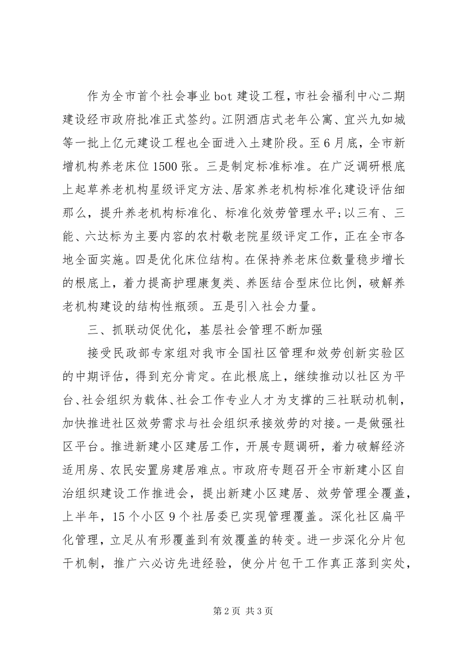 2023年民政工作半工作总结.docx_第2页