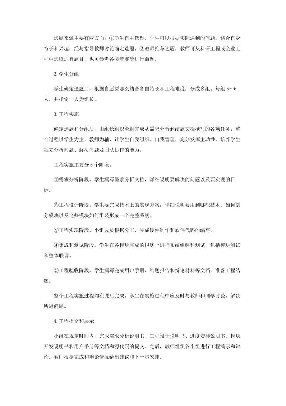 2023年课外创新实践推动无线网络技术课程教学的探索.docx_第3页