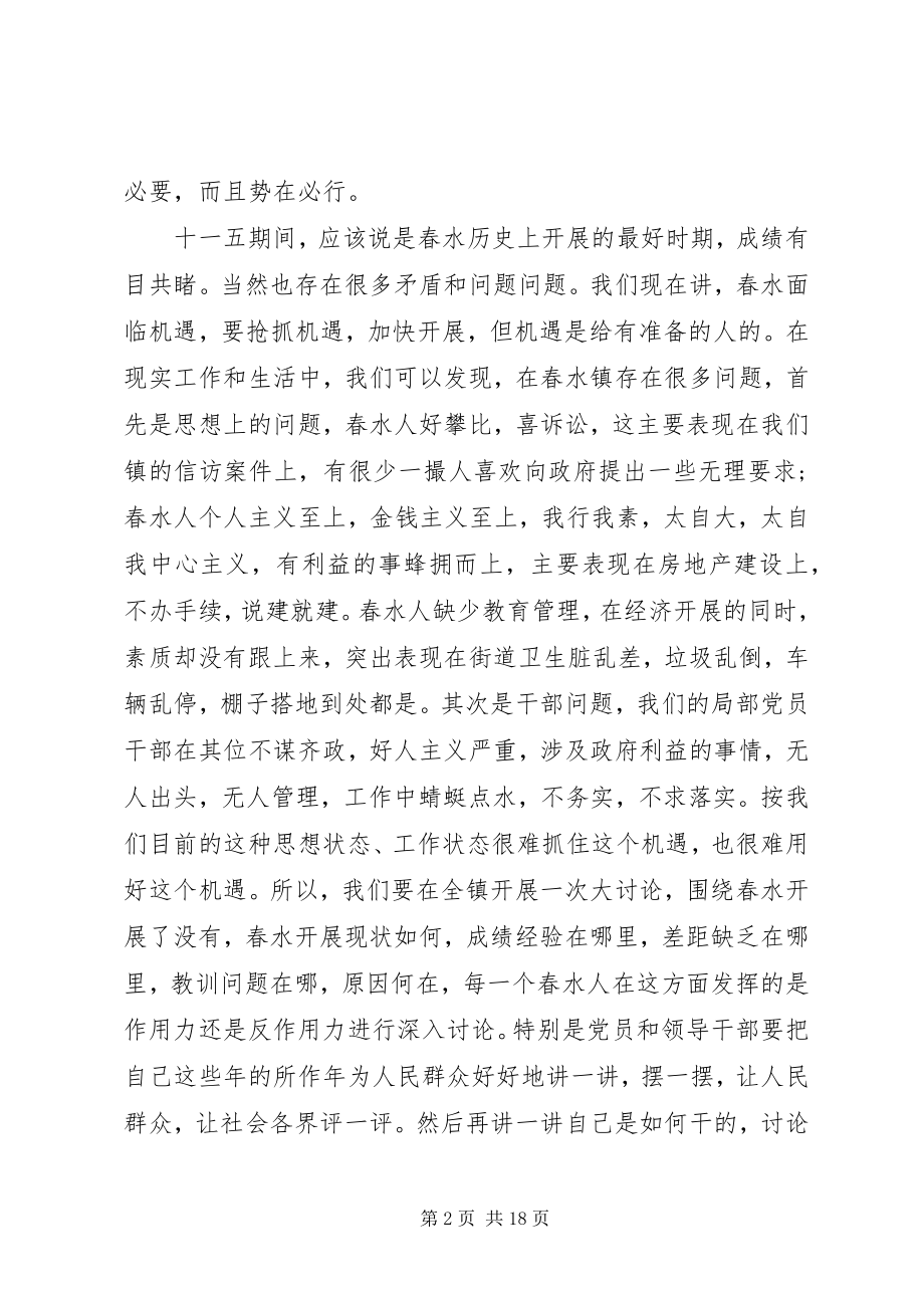 2023年解放思想大讨论会议讲话稿.docx_第2页