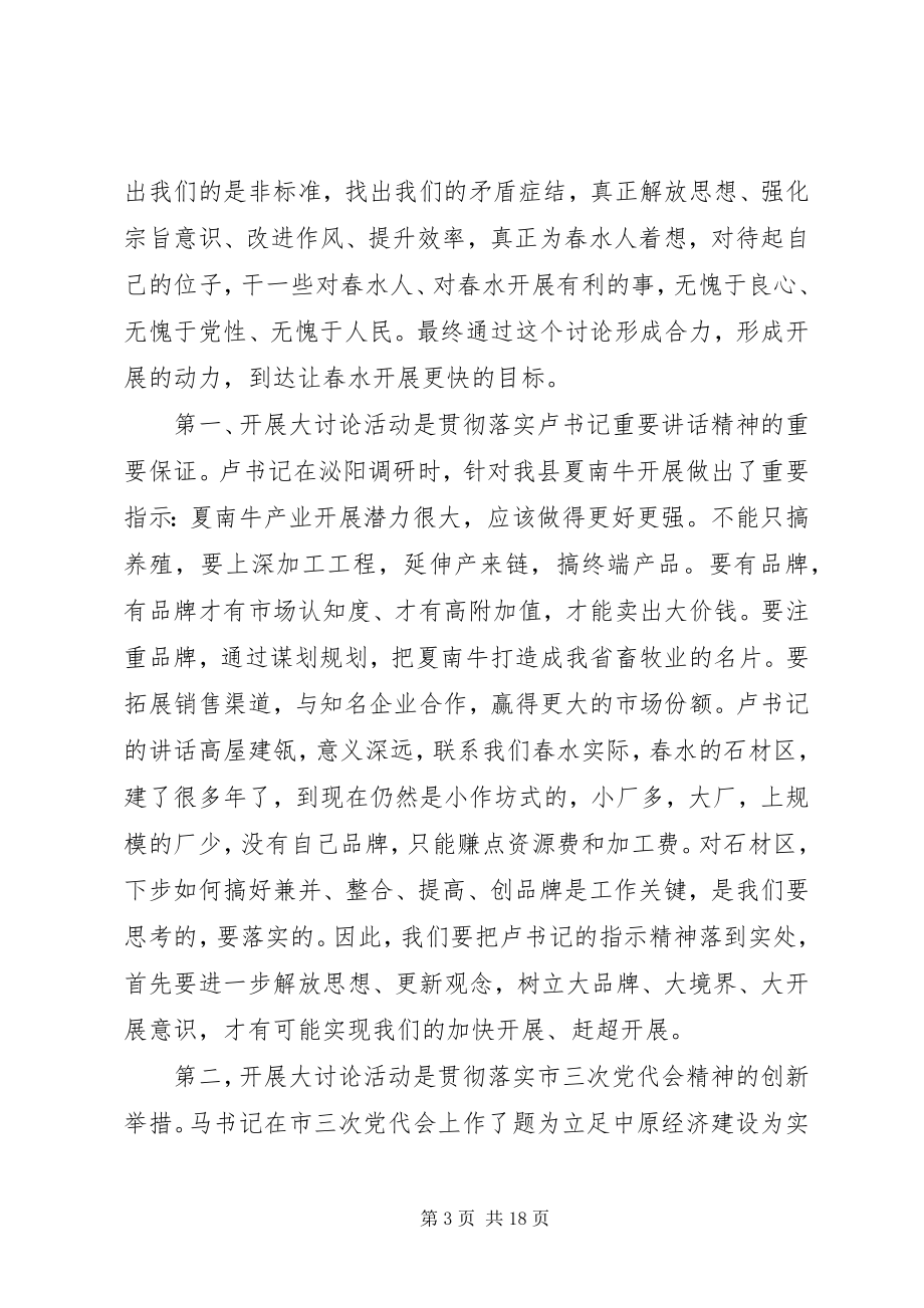 2023年解放思想大讨论会议讲话稿.docx_第3页