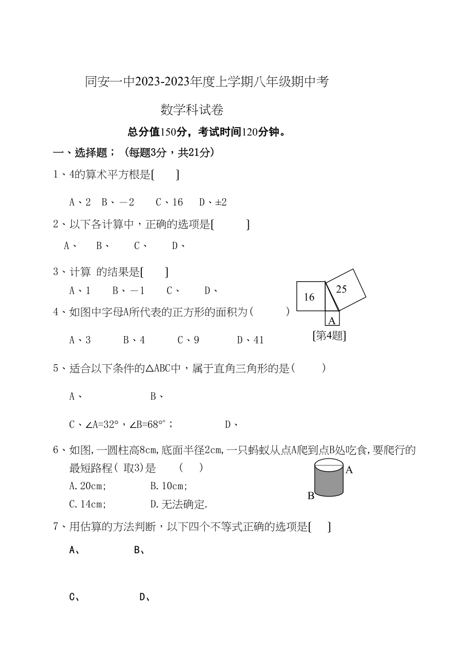 2023年同安上学期八年级数学期中考.docx_第1页