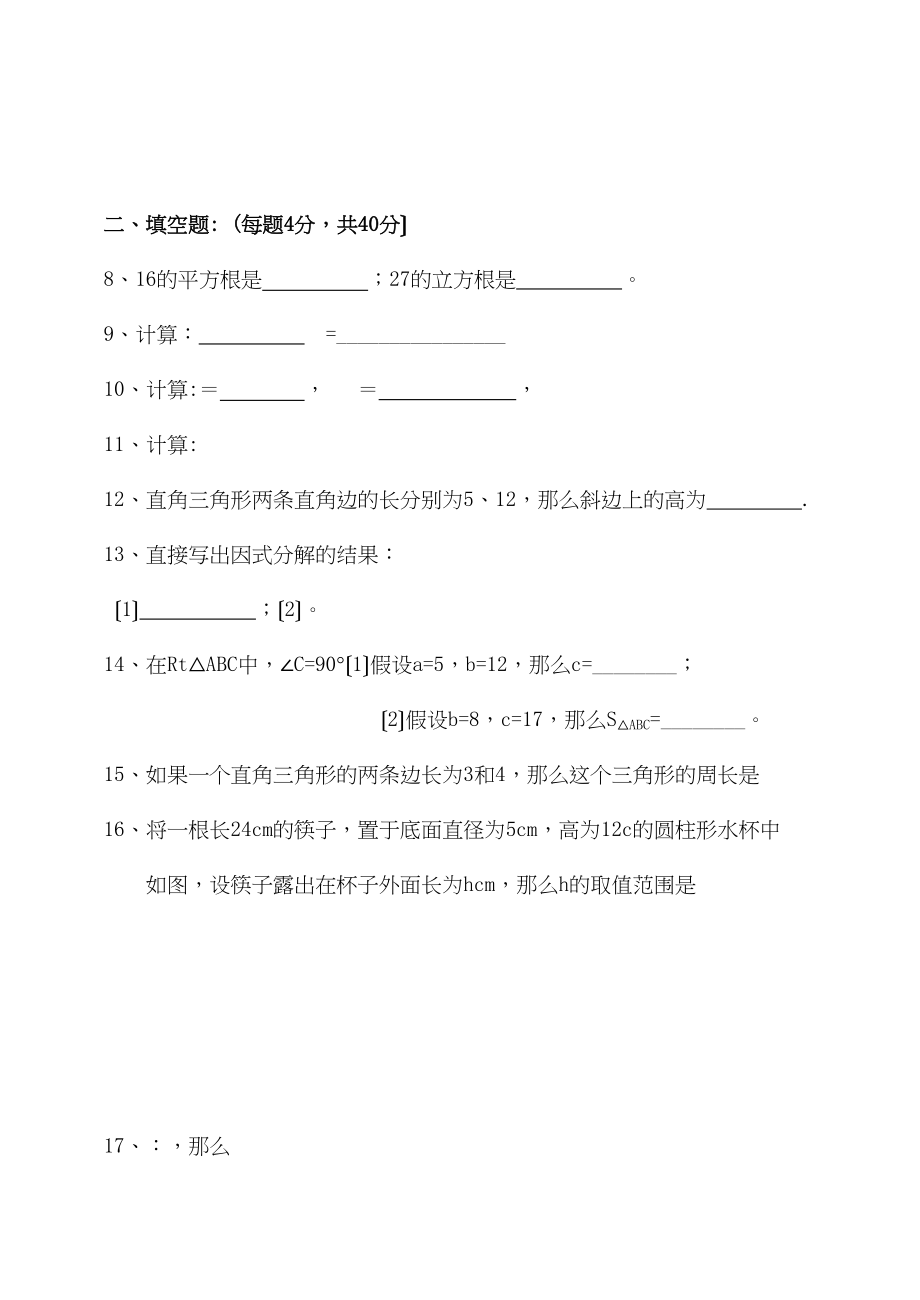 2023年同安上学期八年级数学期中考.docx_第2页