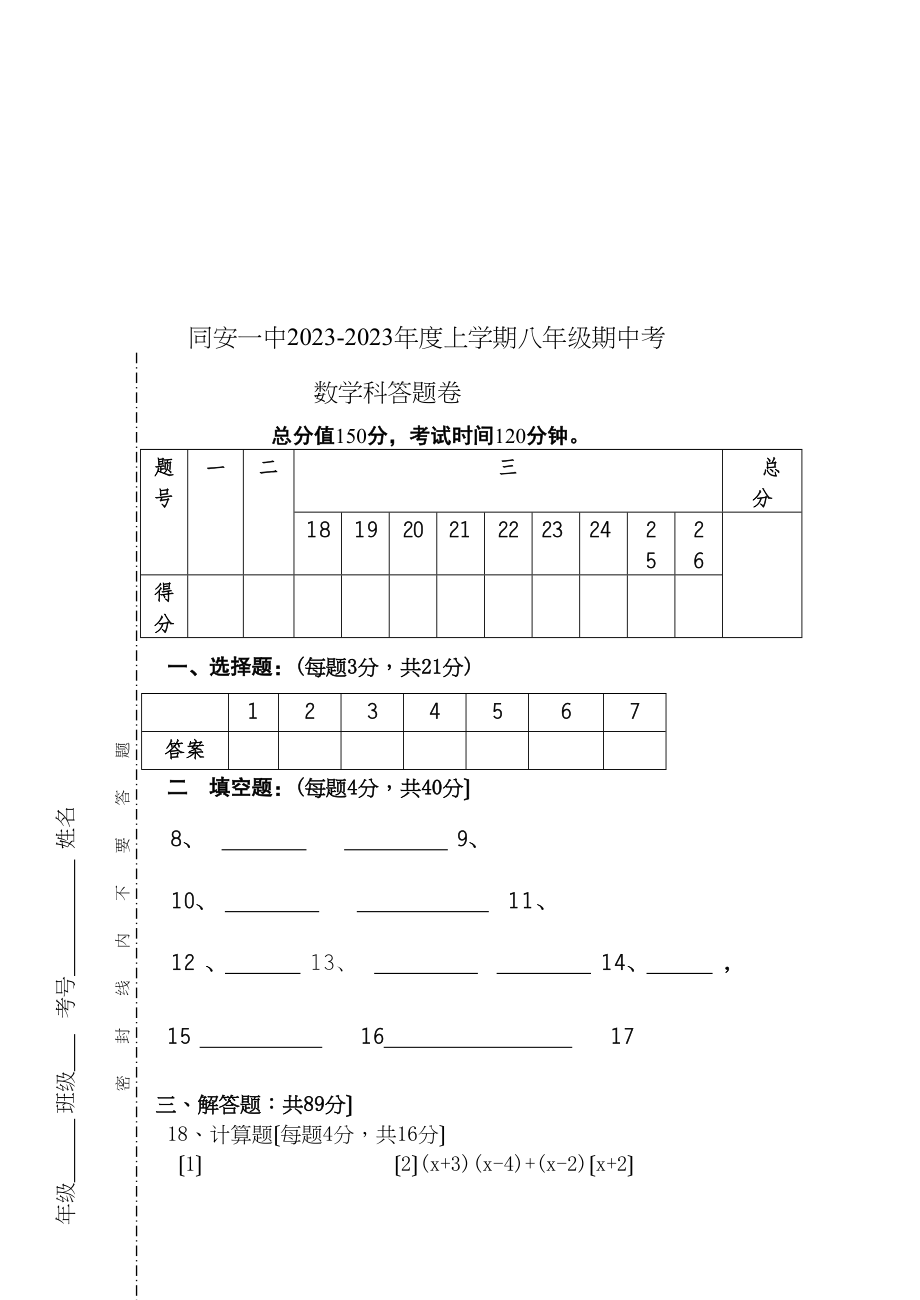 2023年同安上学期八年级数学期中考.docx_第3页