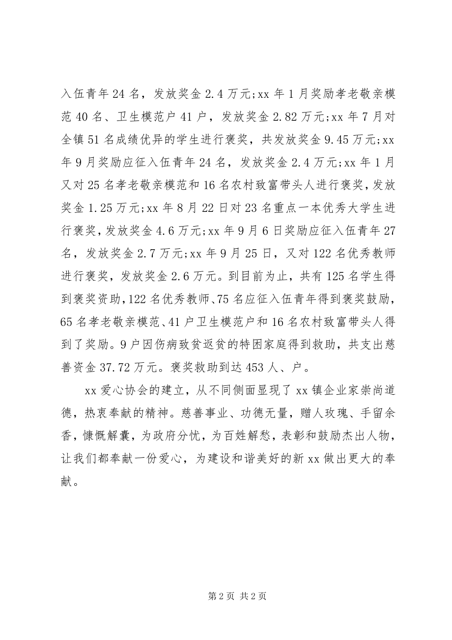 2023年爱心协会工作总结2新编.docx_第2页