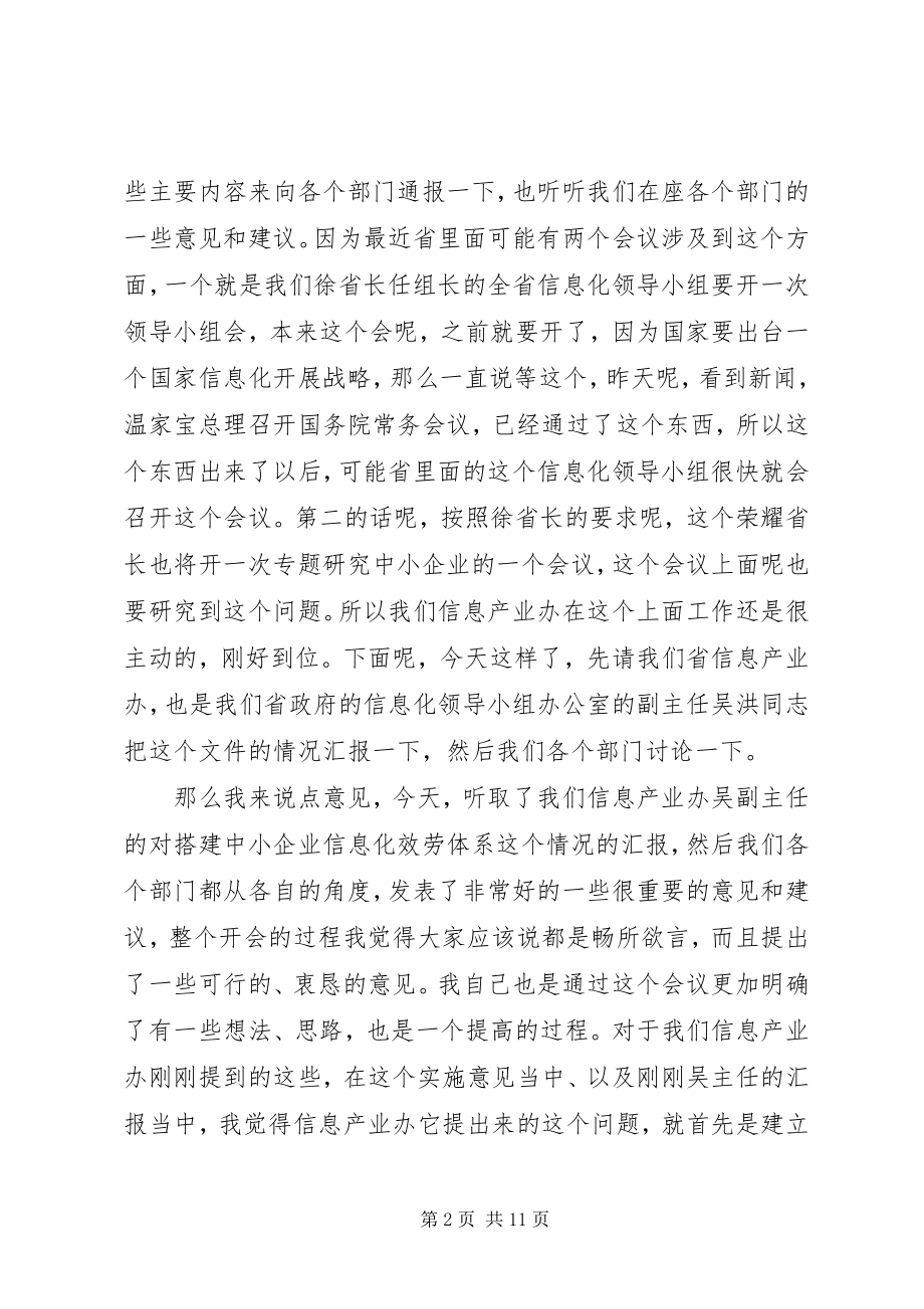 2023年民政局企业信息服务发展致辞.docx_第2页