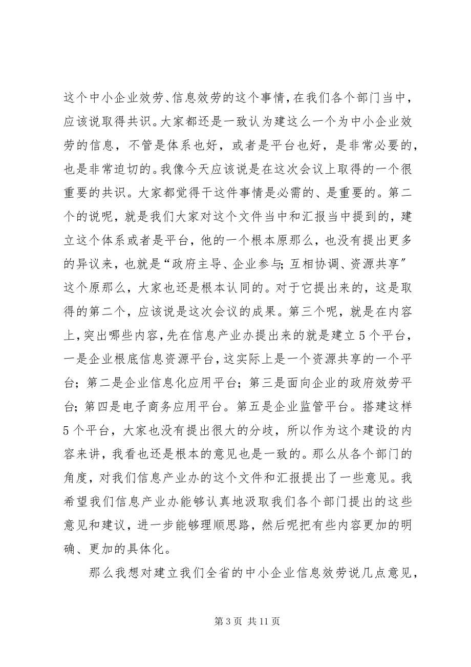 2023年民政局企业信息服务发展致辞.docx_第3页