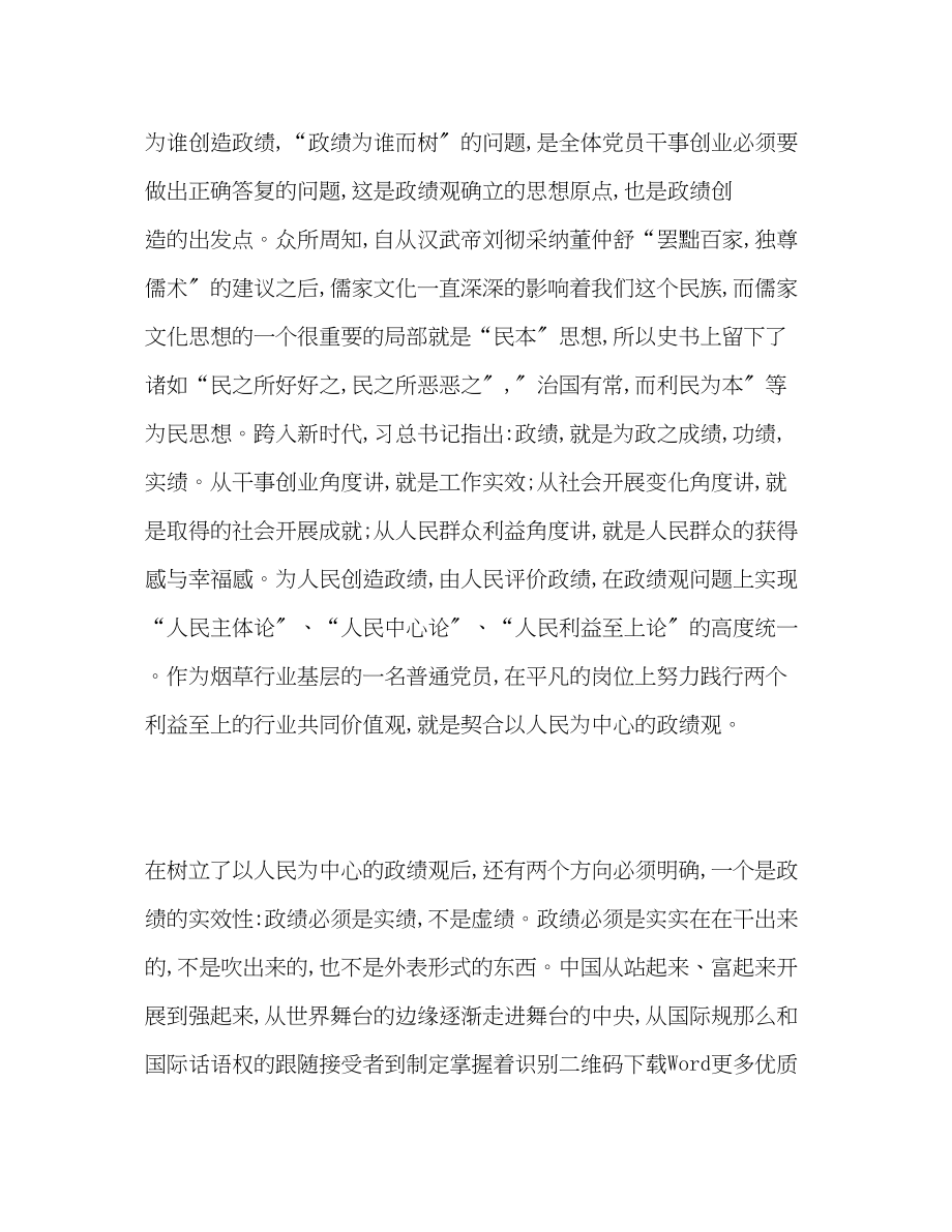 2023年基层普通党员关于政绩观专题教育心得体会.docx_第2页