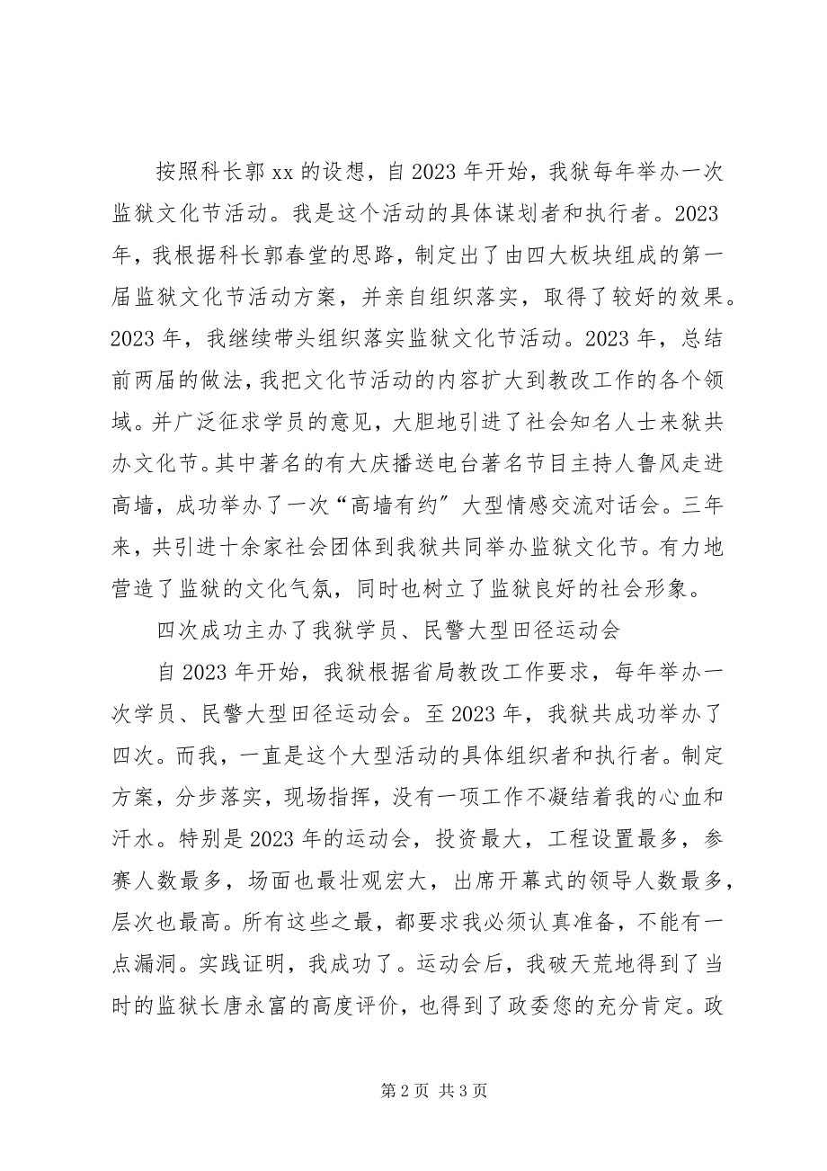 2023年狱警给政委的一封信.docx_第2页