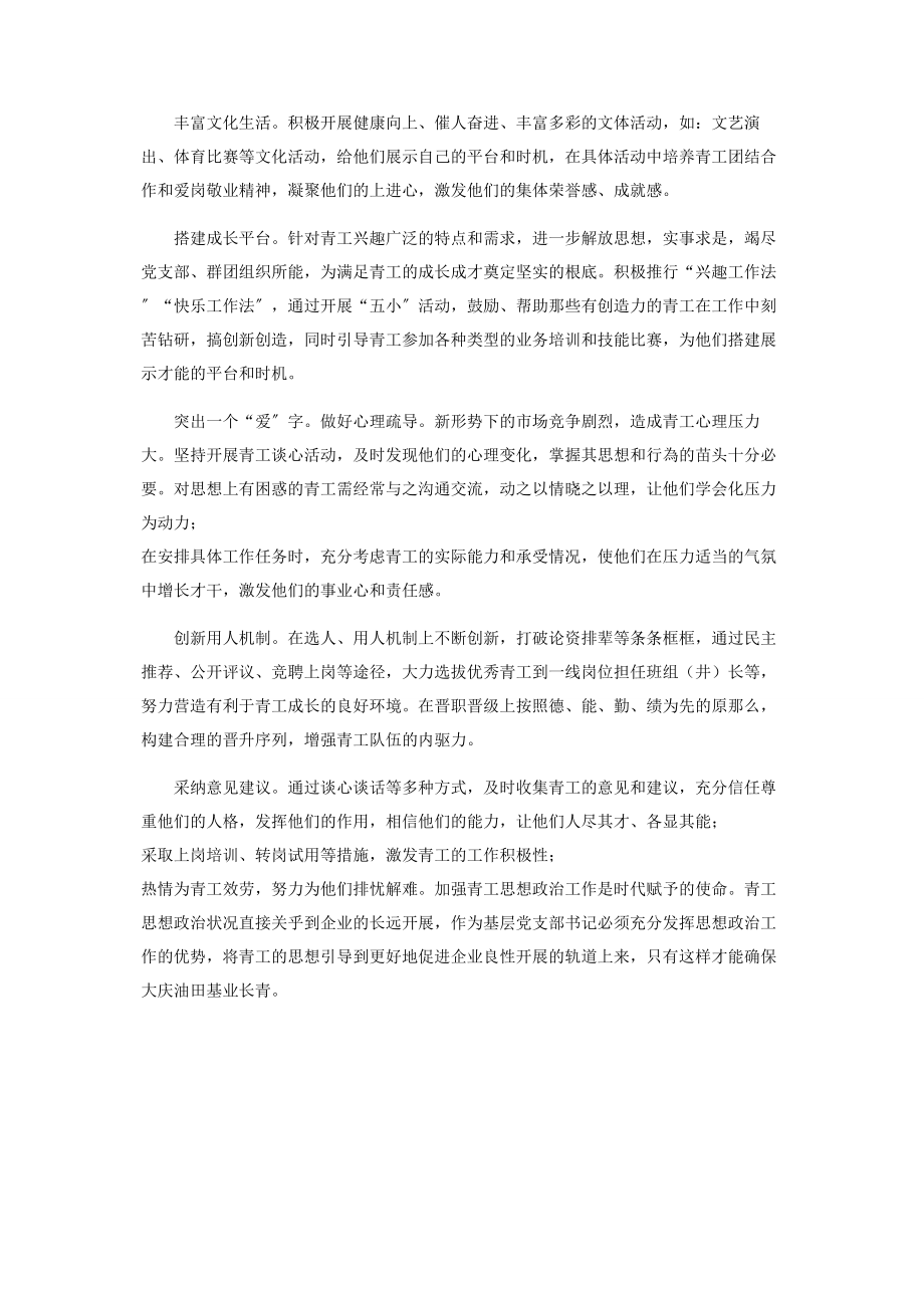 2023年青工思想政治工作要念好“三字”经.docx_第2页