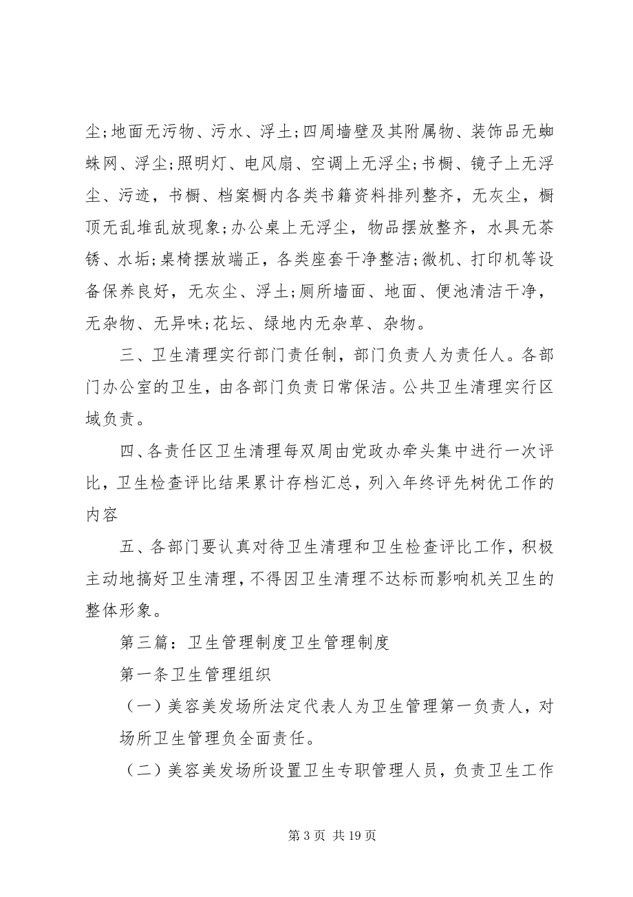 2023年列车卫生管理制度.docx_第3页