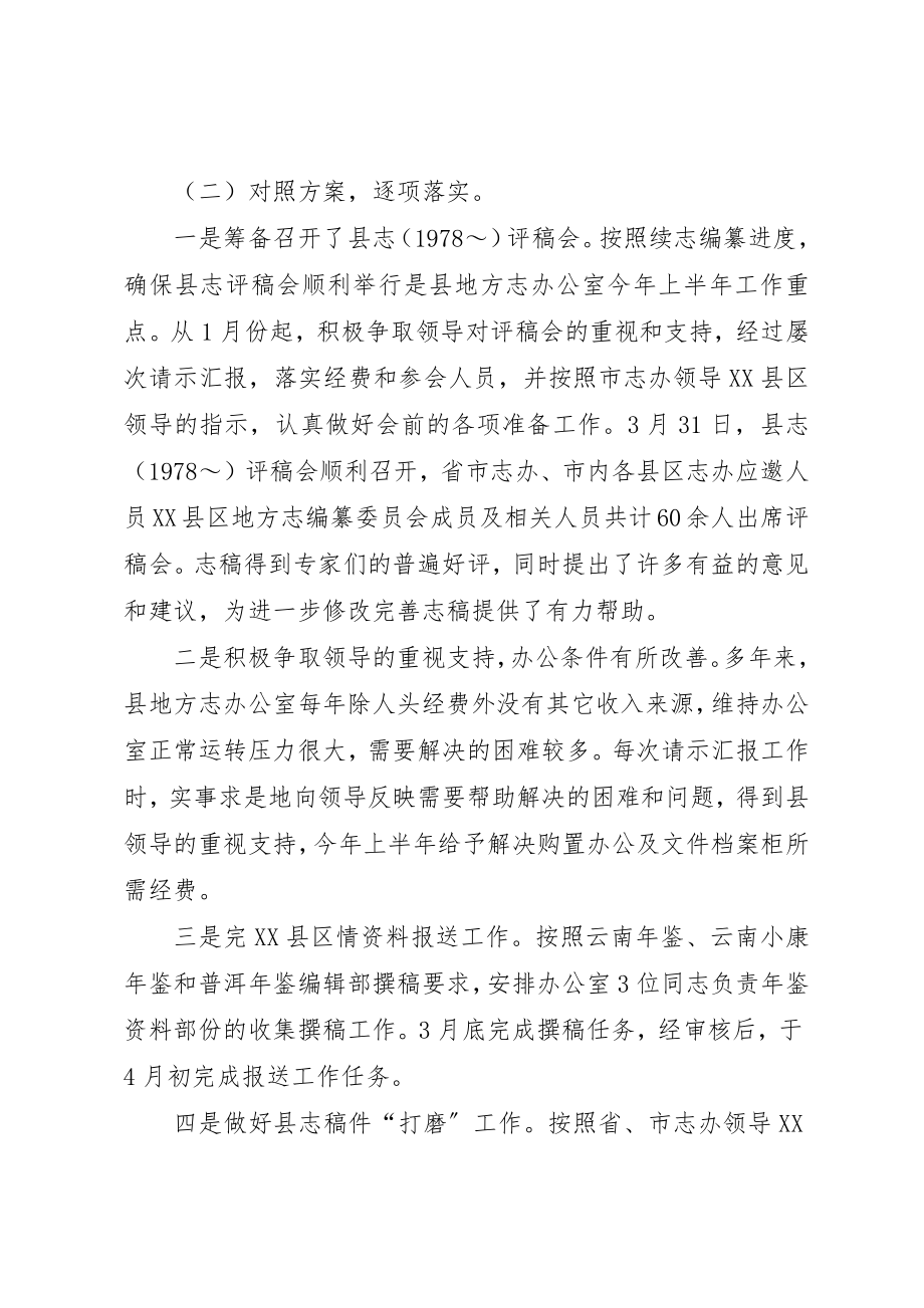 2023年地方志办公室上半年工作总结及下半年工作计划.docx_第2页