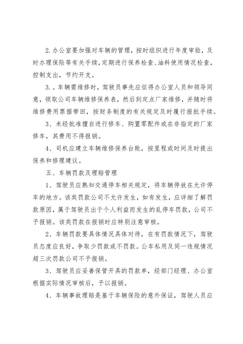 2023年单位车辆管理制度.docx_第3页