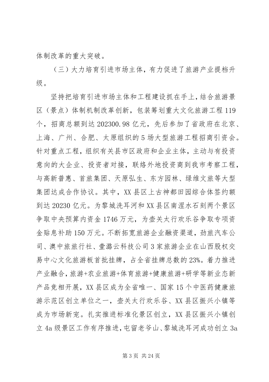 2023年市旅游文物外事侨务系统工作总结和工作计划.docx_第3页