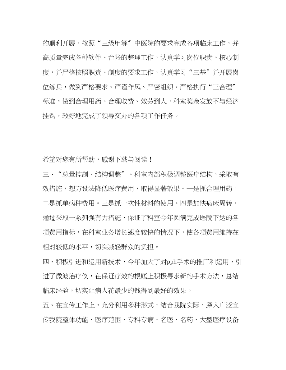 2023年精选骨科医师工作计划.docx_第2页