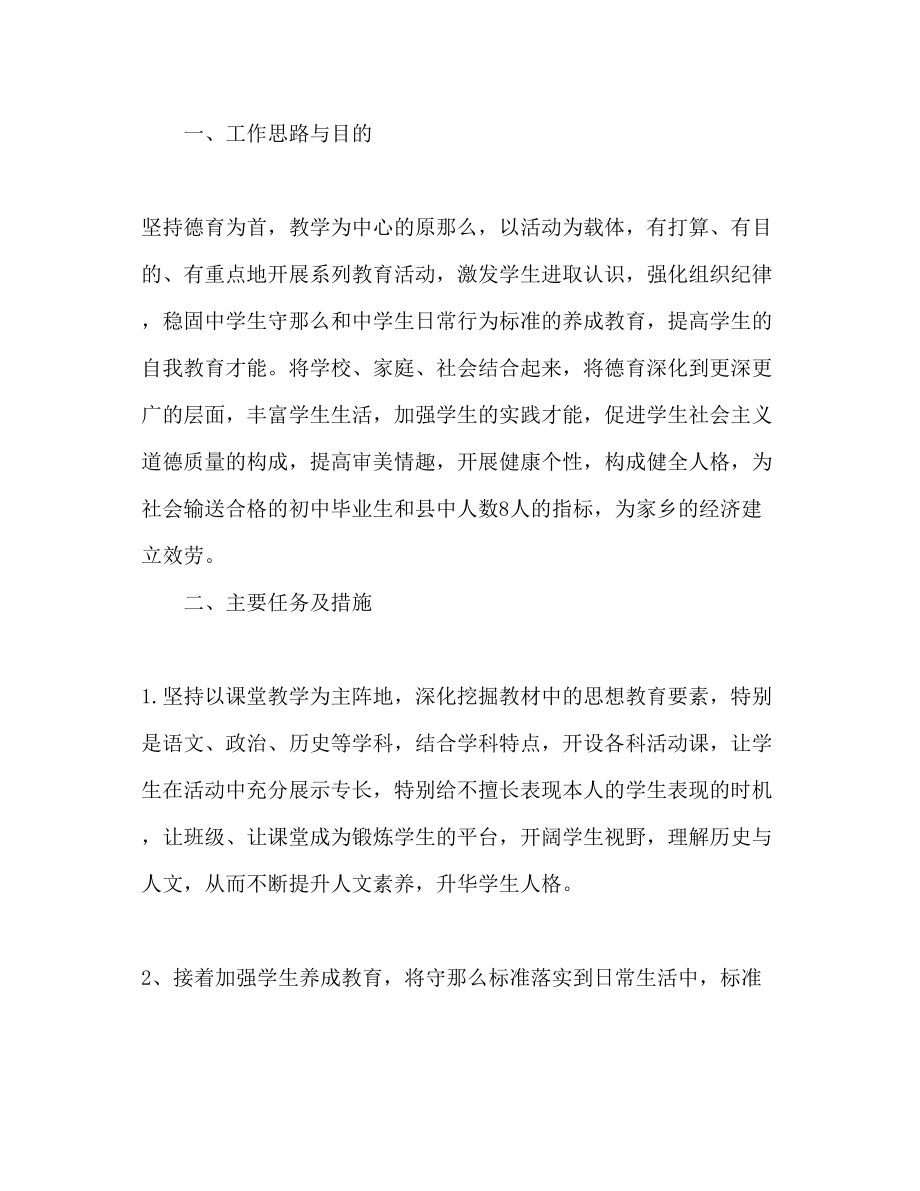 2023年教研主任工作计划.docx_第2页