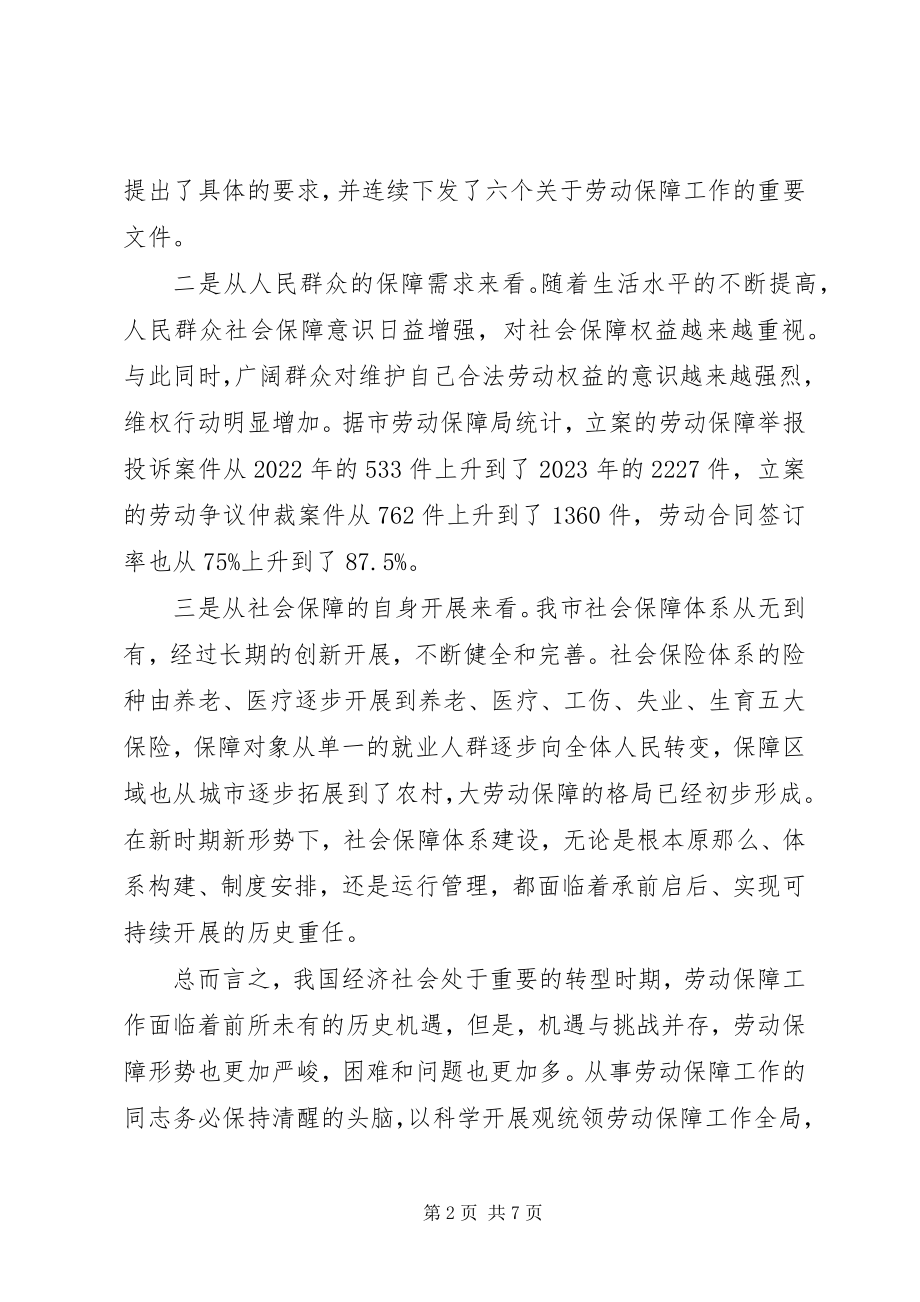 2023年在全市就业和社会保障工作座谈会上的致辞.docx_第2页